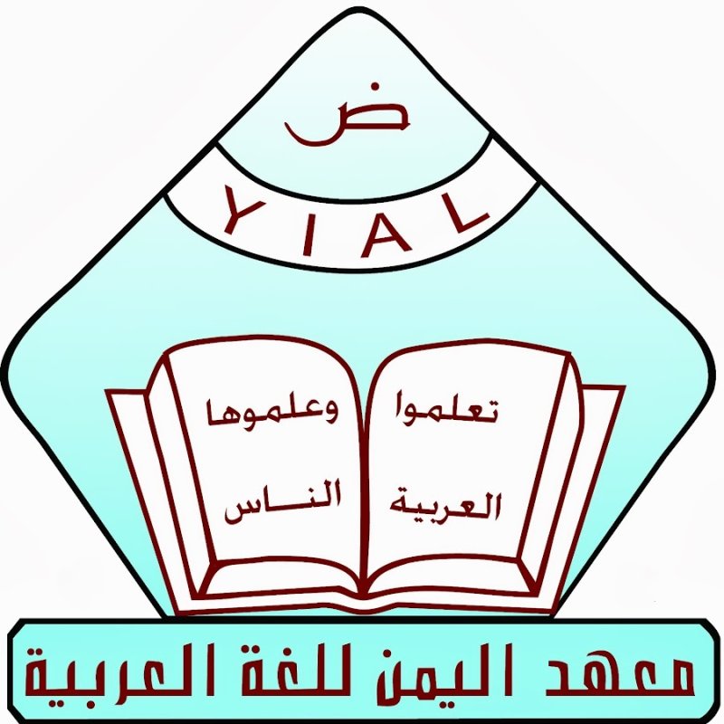 Yemen Institute for Arabic Language